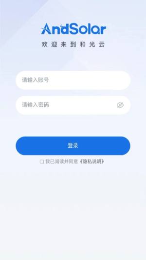 和光云光伏管理app图片2