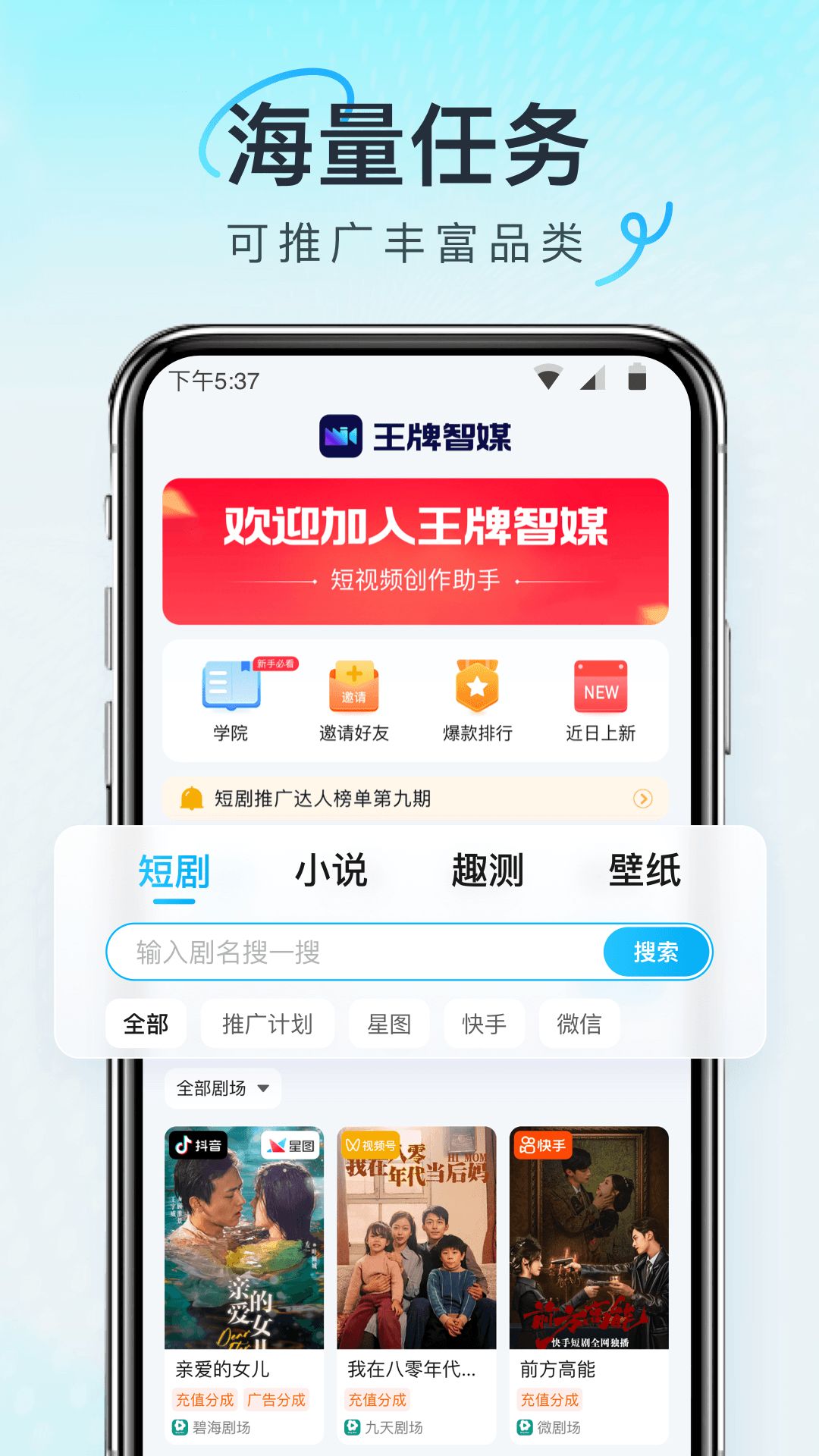 王牌智媒下载官方版app图片1