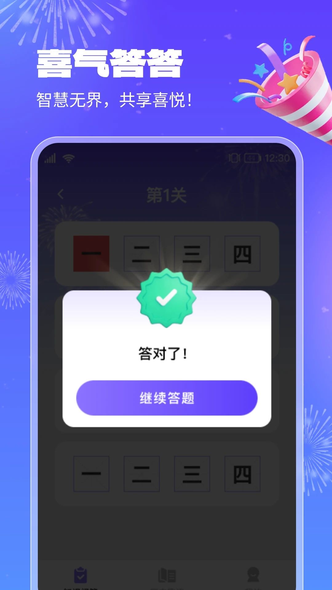 喜气答答app图3