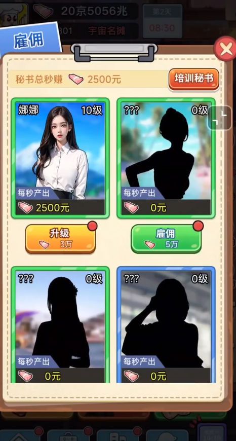 小伙的逆袭人生官方版图2