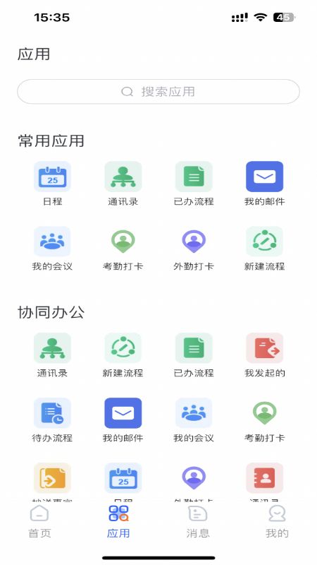 慧才智办软件图2