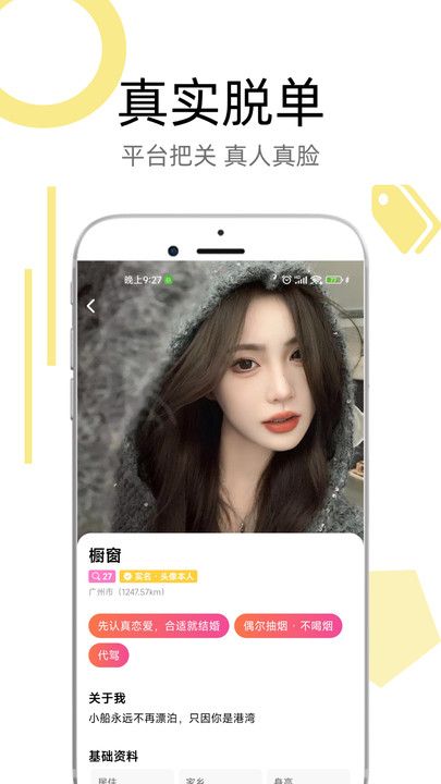 恋爱树婚恋平台app图1