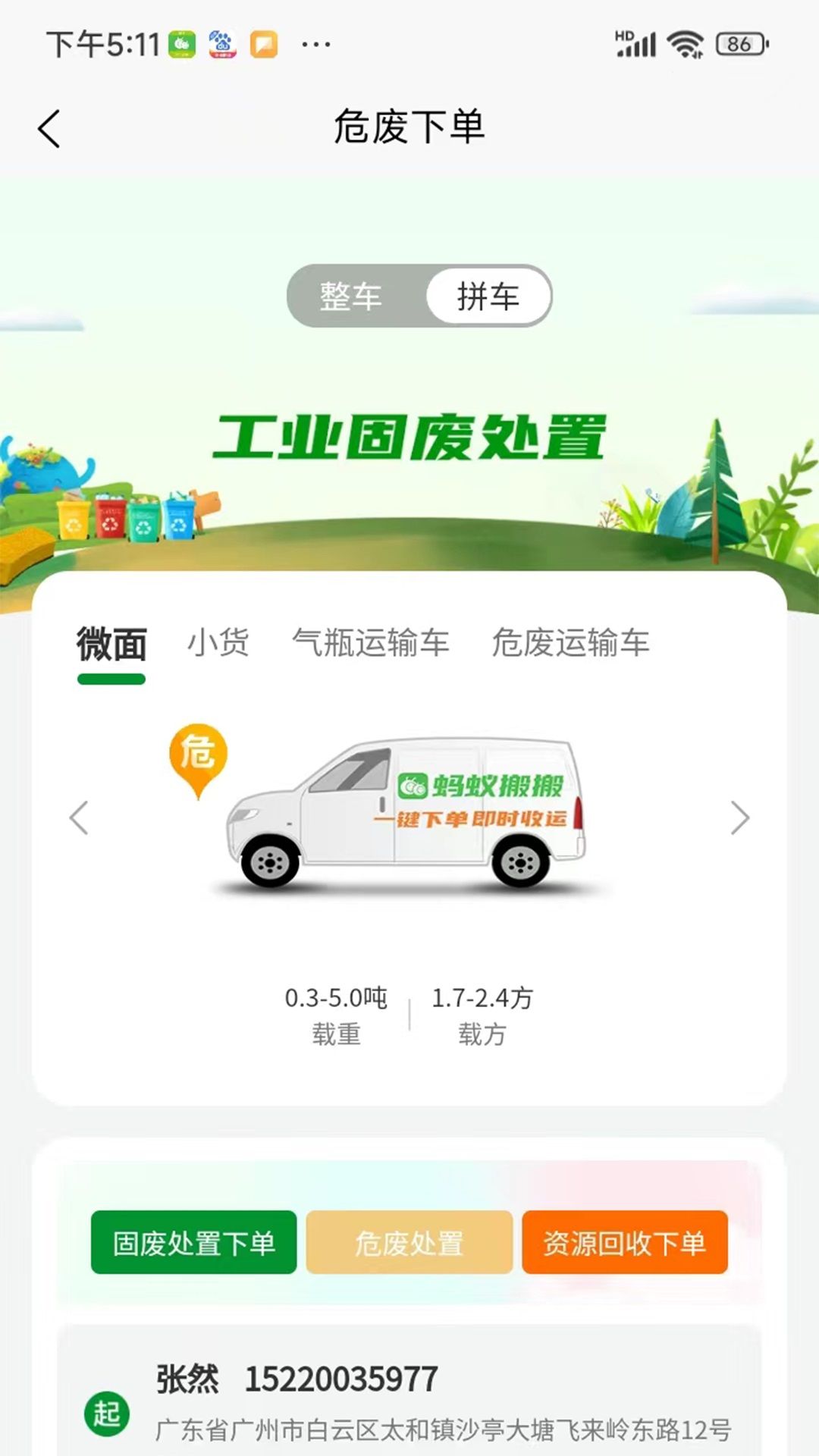 蚂蚁搬搬货主端app图1