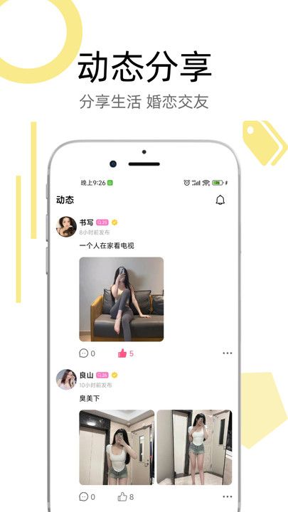 恋爱树婚恋平台app图2