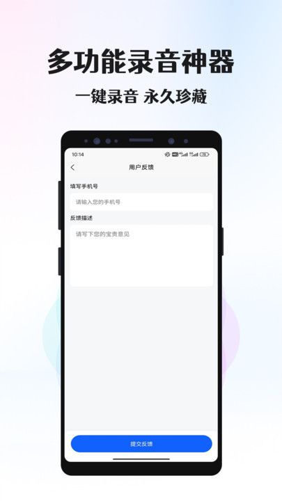 简易录音专家app图1