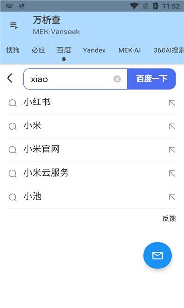 万析查app图1