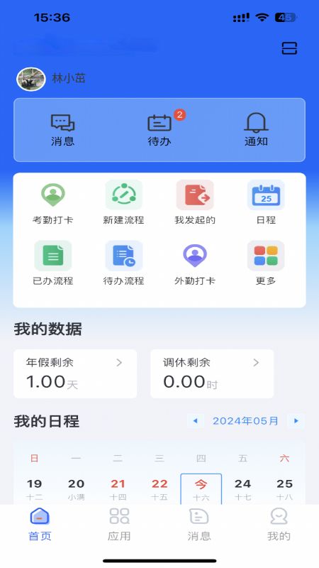 慧才智办软件图3