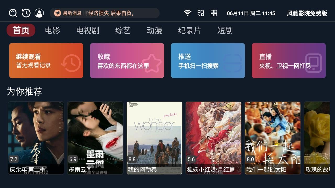 风驰影院免费app图1