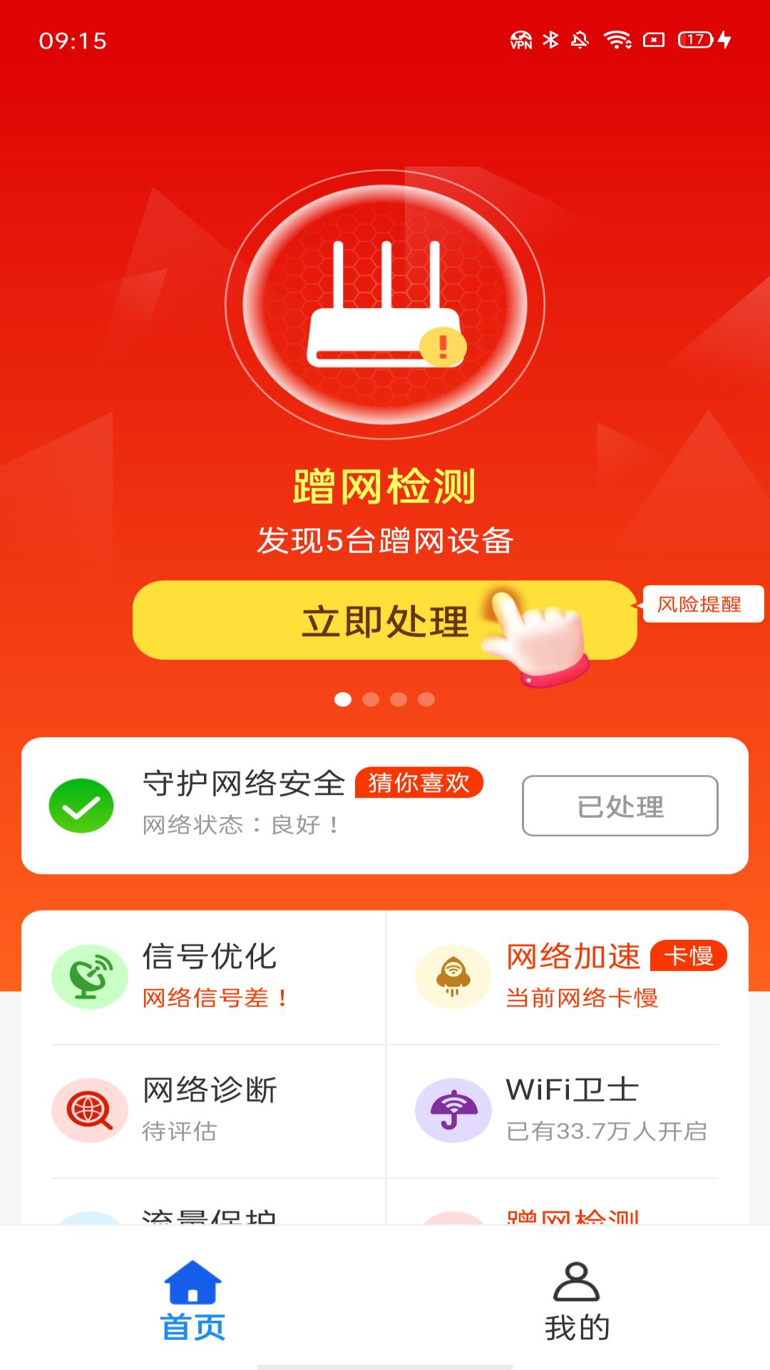 可牛WiFi app图3