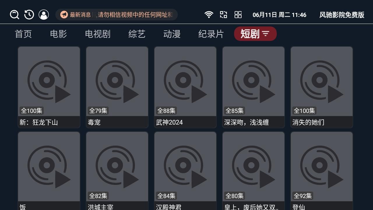 风驰影院免费版手机下载安装图片1