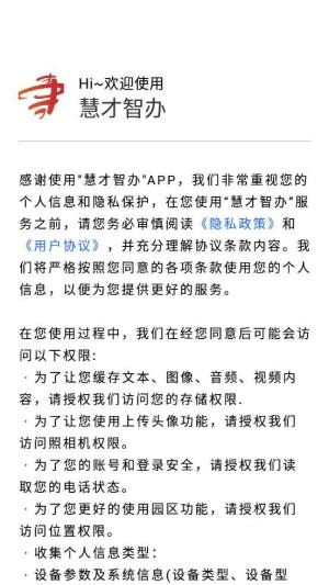 慧才智办官方版app下载图片1