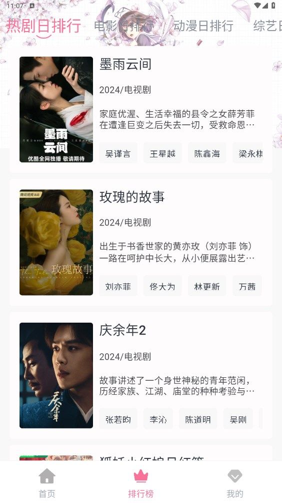 兔米追剧app官方正版图2