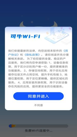 可牛WiFi网络助手app图片1