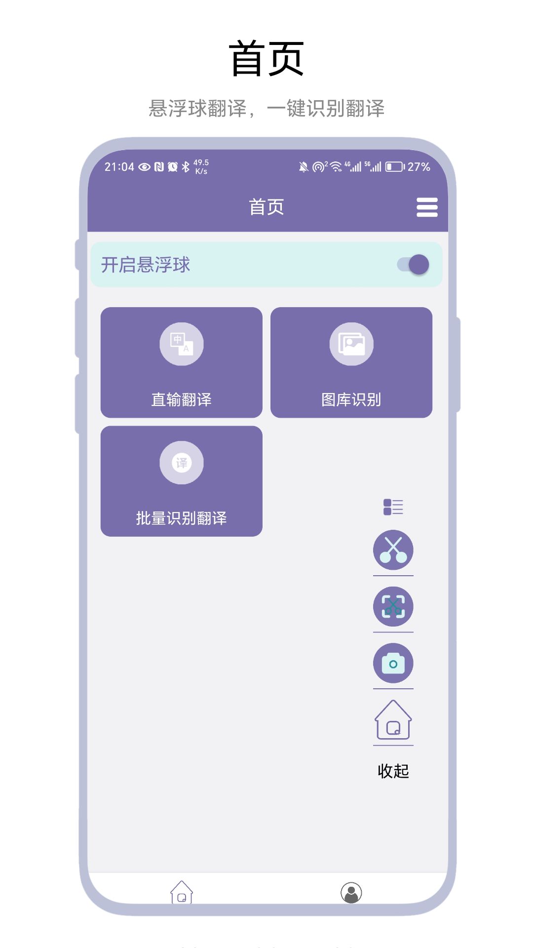 截图翻译器app图3