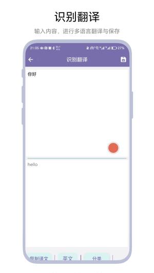 截图翻译器软件最新下载图片1