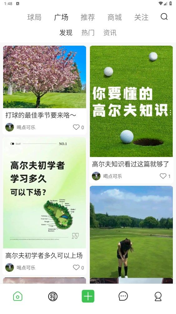 高迹高尔夫服务app下载图片1
