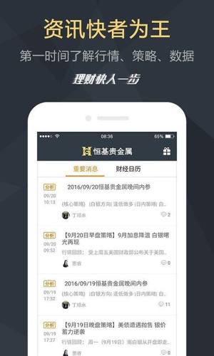 恒基贵金属app图2