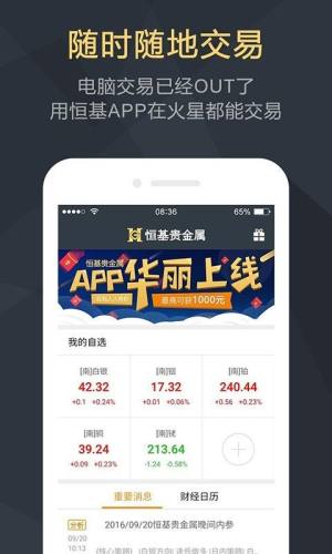 恒基贵金属平台官方app图片1