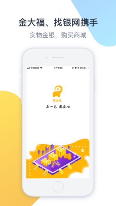 黄金象app最新版图2