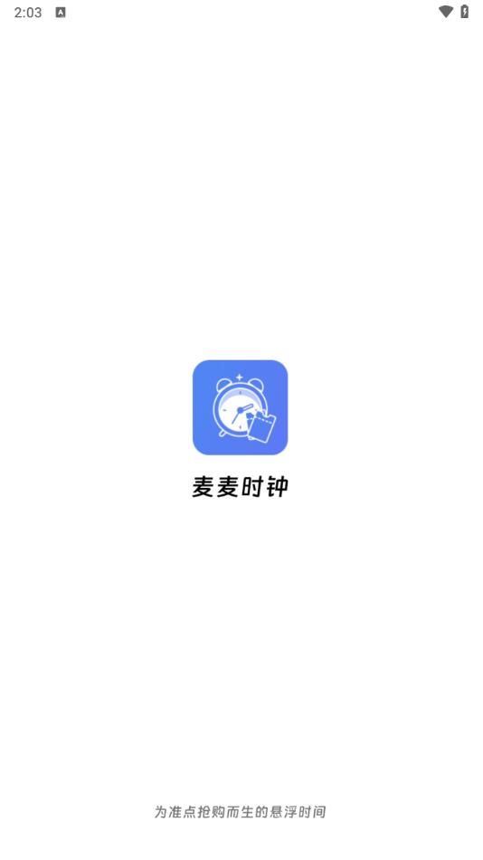 麦麦时钟app图1