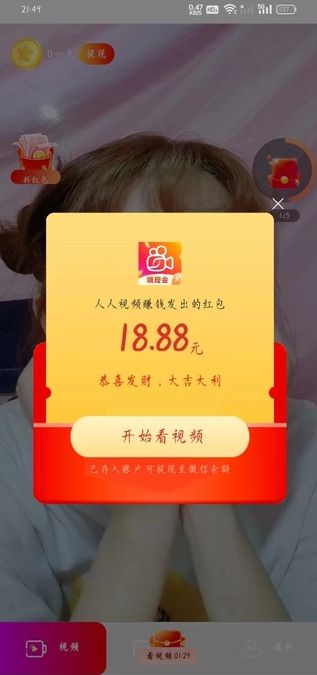 人人视频赚钱软件图1