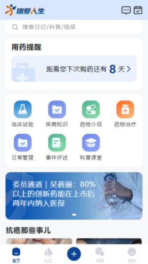 瑞爱人生app图3