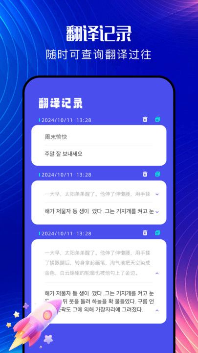 韩文翻译器app图3