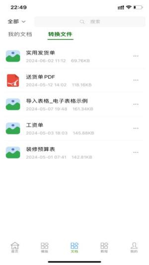 智效表格文件助手app图片2