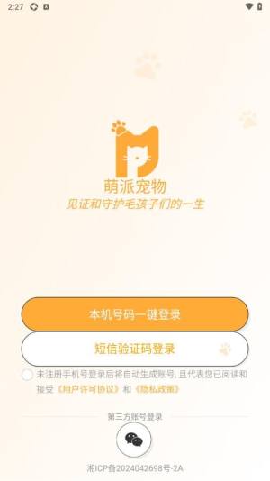 萌派宠物app下载最新版图片1