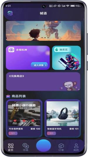 械语商城官方app下载图片1