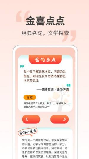 金喜点点经典名句app图片1