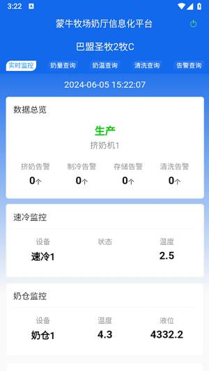 蒙牛奶厅信息化系统app下载图片1