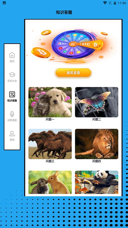 动物大联盟世界app图1