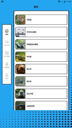 动物大联盟世界百科知识app图片1
