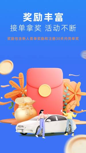 美团出行司机端app下载安装官方正版图片1