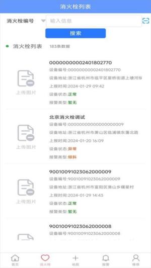 智慧消火栓软件下载官方2024图片1