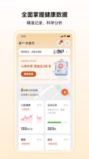 康好健康监测软件安卓下载图片1