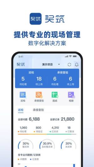 契筑协同办公app图片1