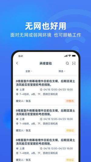 契筑协同办公app图片2