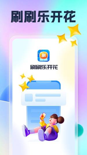 刷刷乐开花成语学习app图片2