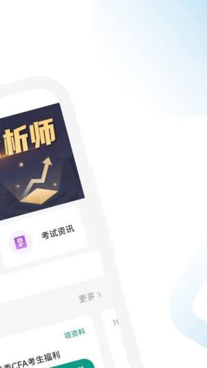 CFA随考习题宝app下载官方版图片1