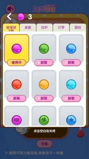 抖音跳弹球球小游戏官方安卓版图片1