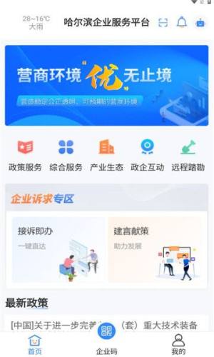 哈尔滨企业服务平台官方版app图2