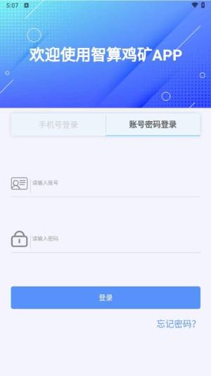 智算鸡矿最新版app手机下载图片1