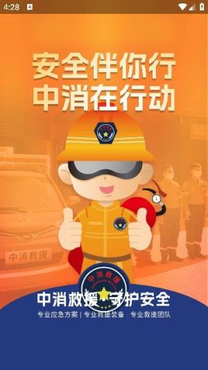 中消救援官方版app下载图片1