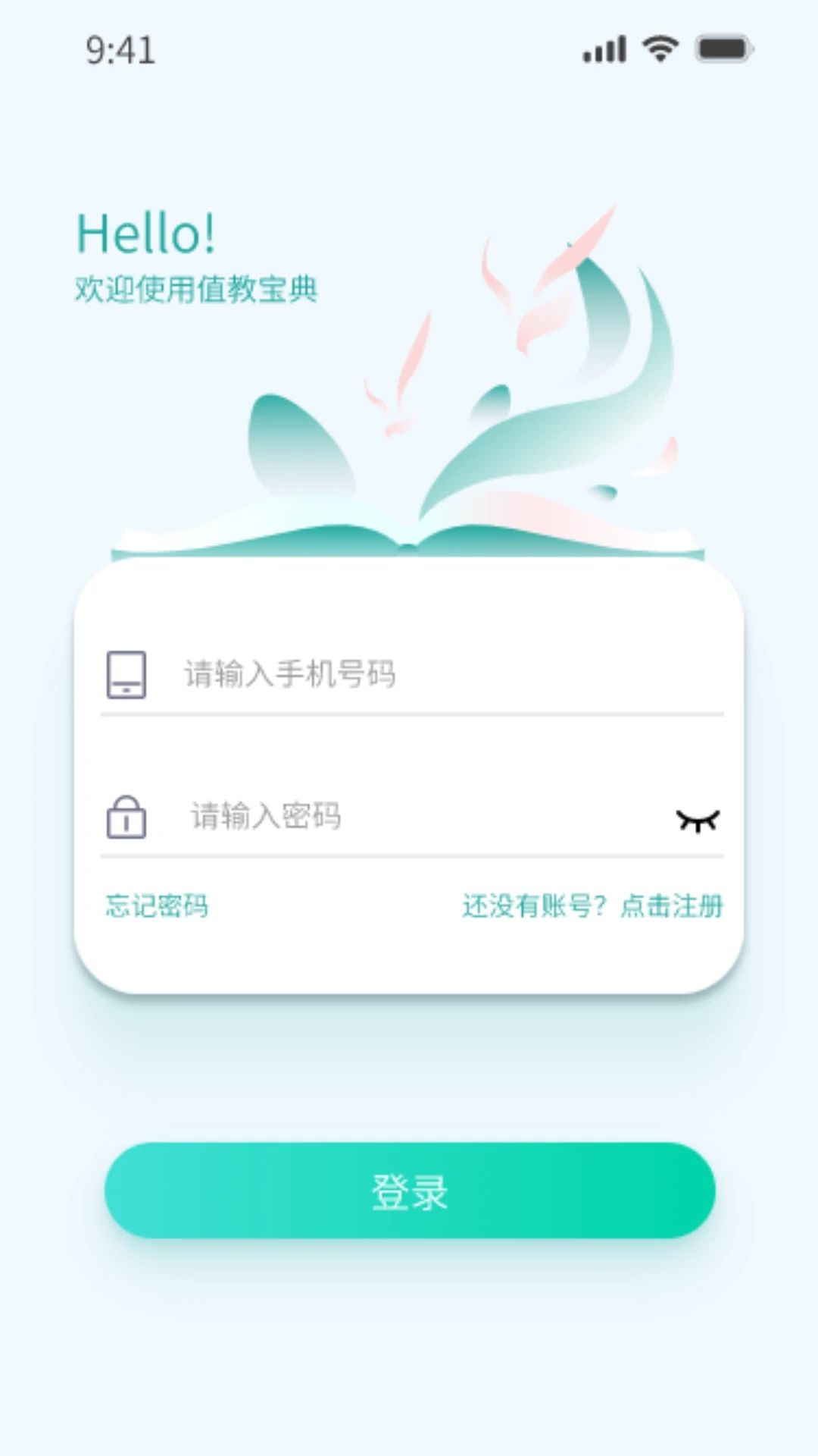 值教宝典app图1