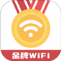 金牌WiFi app