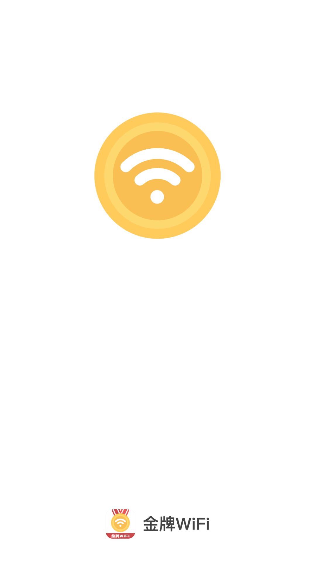 金牌WiFi app图1
