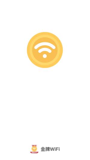 金牌WiFi app图1