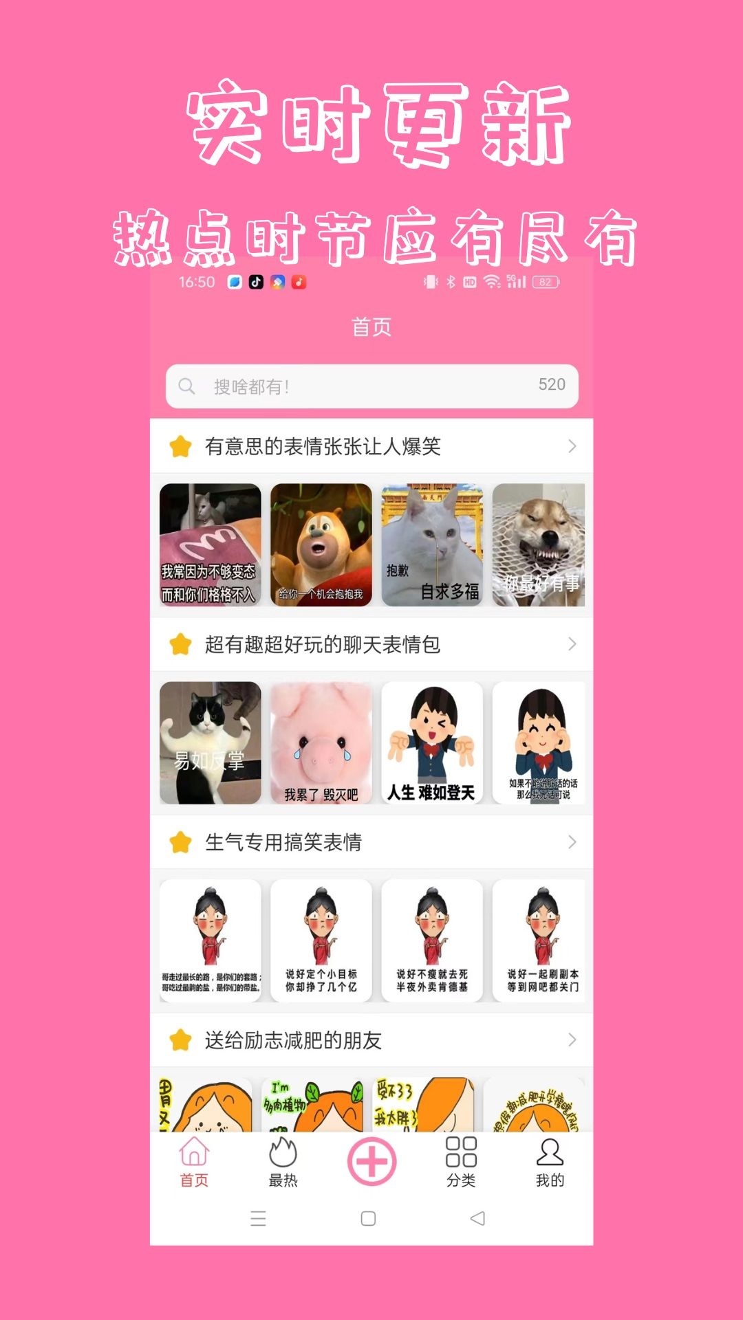 悦动表情包app安卓版下载图片1